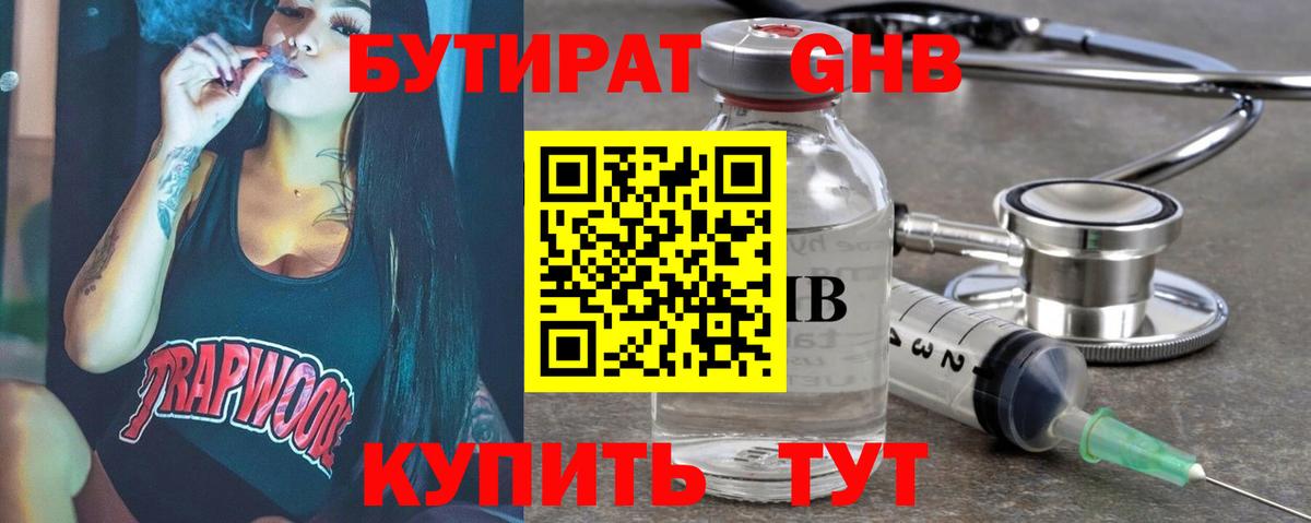 БУТИРАТ  БУТИРАТ Butirat  Вход с VPN  Прокопьевск 