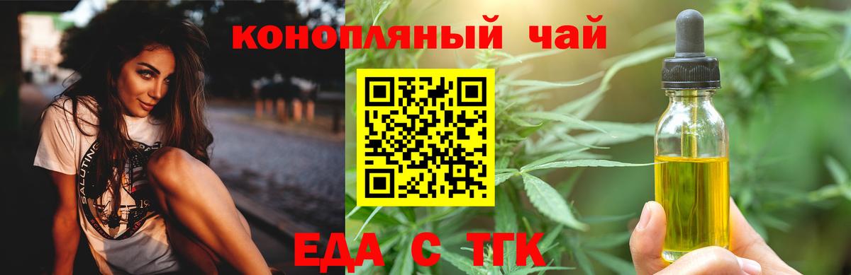 Еда ТГК конопля  Вход с VPN  Прокопьевск 