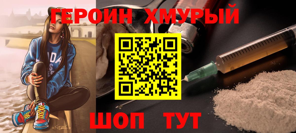 ГЕРОИН белый Прокопьевск