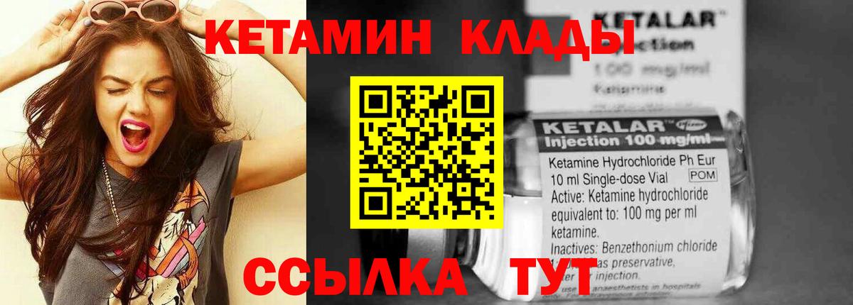 Кетамин VHQ Прокопьевск