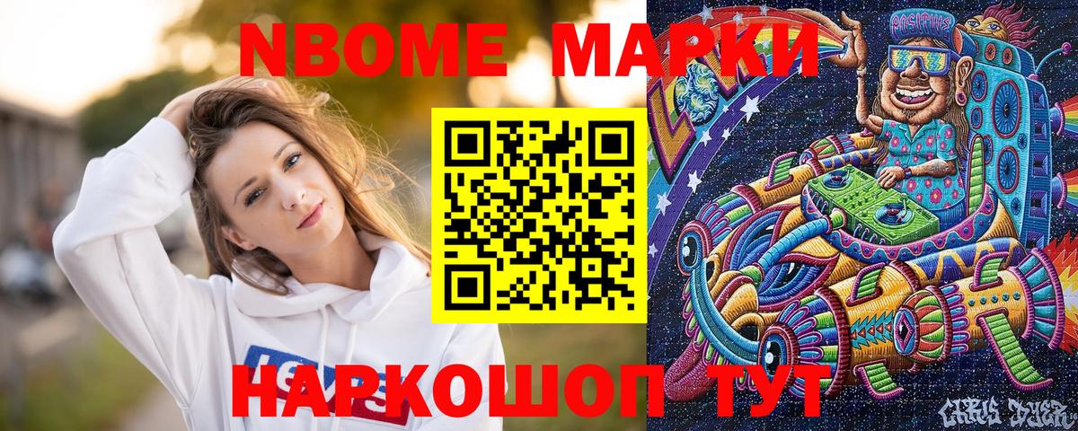 Марки N-bome 1,8мг Прокопьевск
