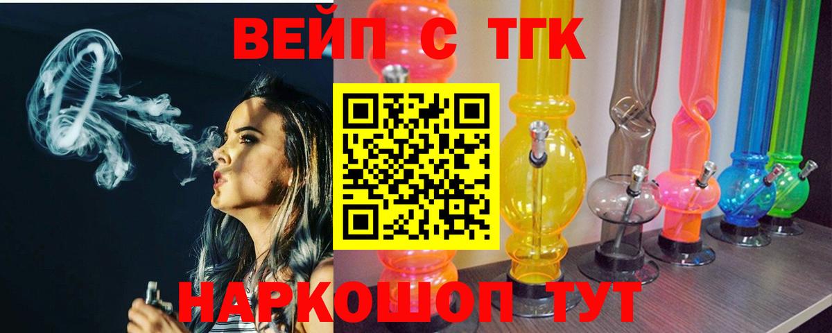 ТГК жижа Прокопьевск